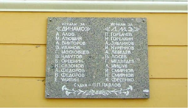Табличка с фамилиями участников матча в блокадном Ленинграде