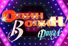 Пять лучших номеров финалистов  шоу "Один в один"