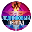 Самый долгожданный проект: знакомимся с участниками нового сезона шоу «Ледниковый период»