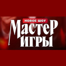 Премьера второго сезона шоу "Мастер игры": обзор 1 выпуска