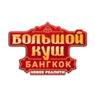 Обзор 3 выпуска шоу «Большой куш. Бангкок»: знатоки победили в тактической борьбе
