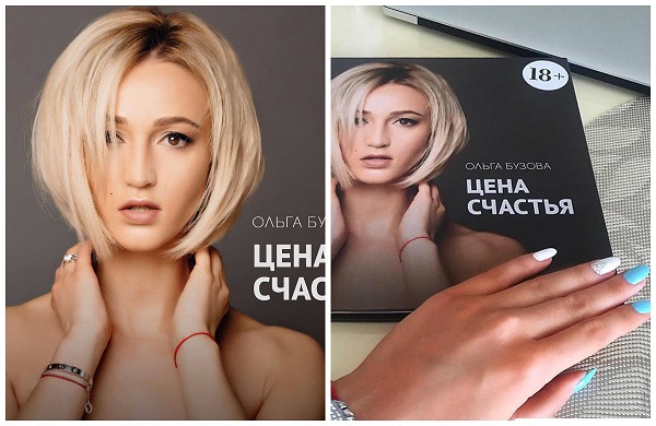 Книга Бузовой "Цена счастья" Книга Бузовой "Цена счастья"