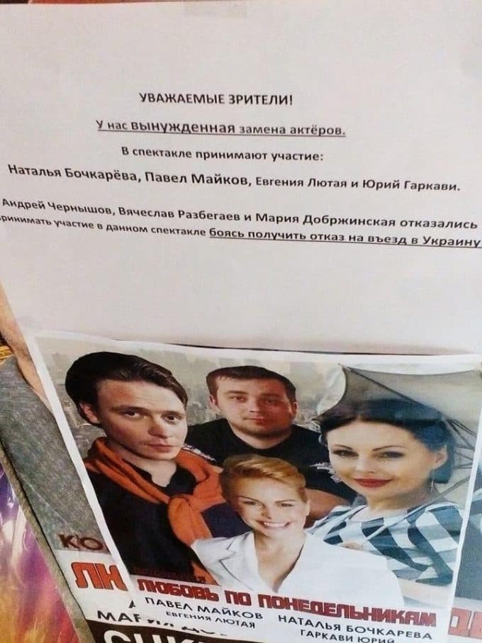 Актеры из РФ отказались выступать в Крыму ради въезда в Украину