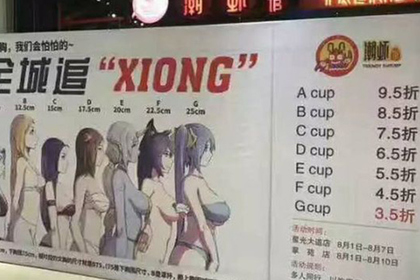 В китайском ресторане женщинам предложили скидку по размеру бюста