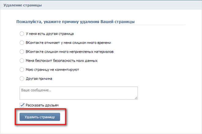 Как заблокировать чужую страницу Вконтакте