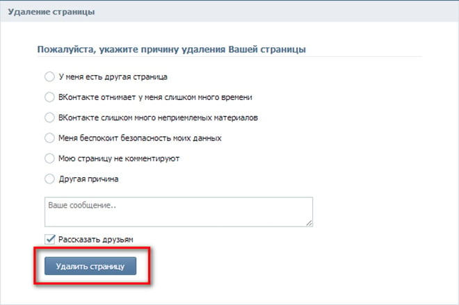 Как удалить со. Как удалить страницу ВКОНТАКТЕ. Как удалить чужую страницу в ВК. Удали мою страничку ВК. Как удалить страницу в контакте.