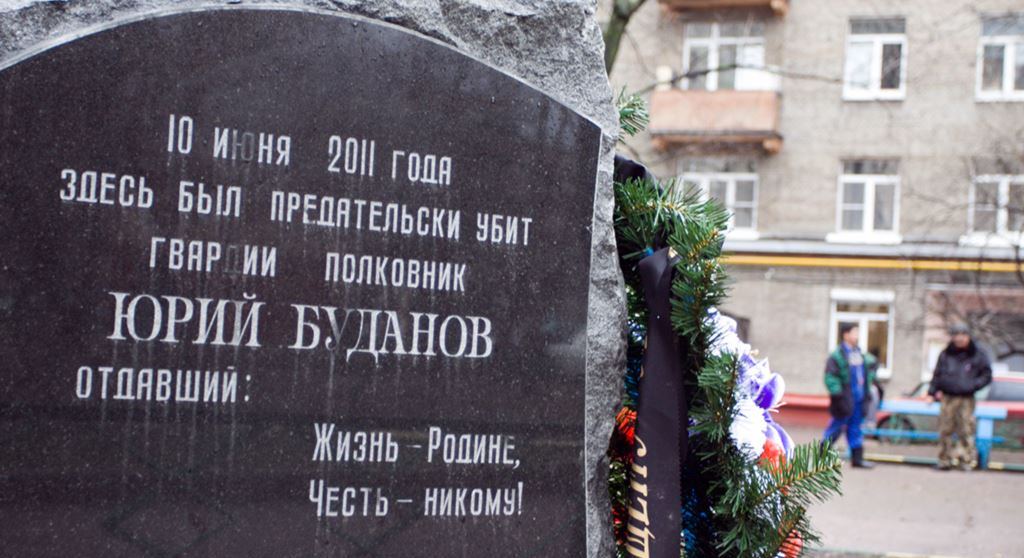 Мемориал Буданову Мемориал Буданову