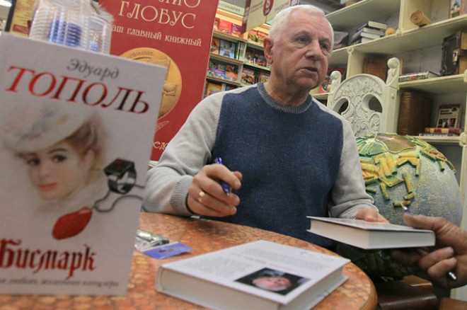 Эдуард Тополь Эдуард Тополь