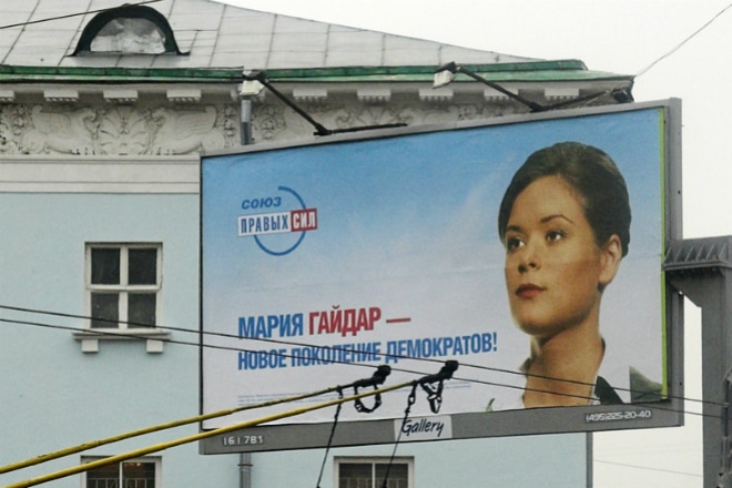 Мария Гайдар баллотировалась от партии «Союз правовых сил» Мария Гайдар баллотировалась от партии «Союз правовых сил»