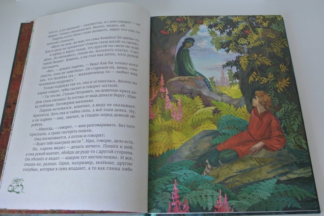 Книга «Медной горы Хозяйка» Книга «Медной горы Хозяйка»