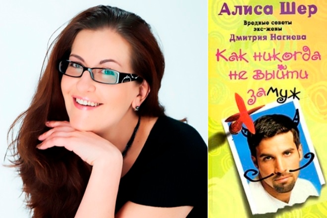 Аман Тулеев, «Как никогда не выйти замуж» Аман Тулеев, «Как никогда не выйти замуж»