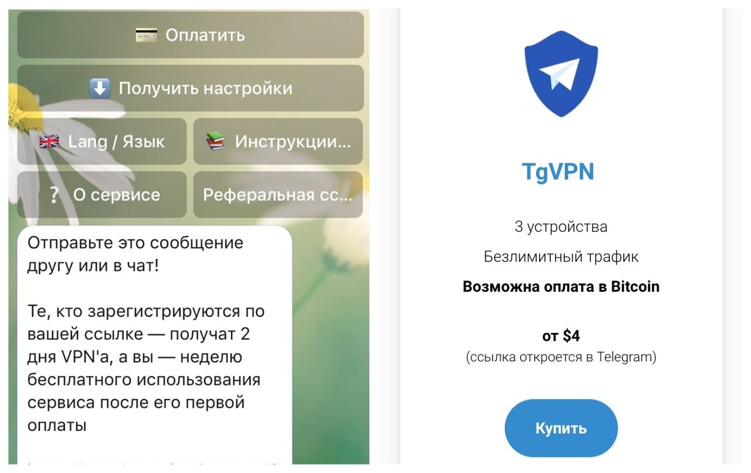 Vpn для телеграмма бот фото 107