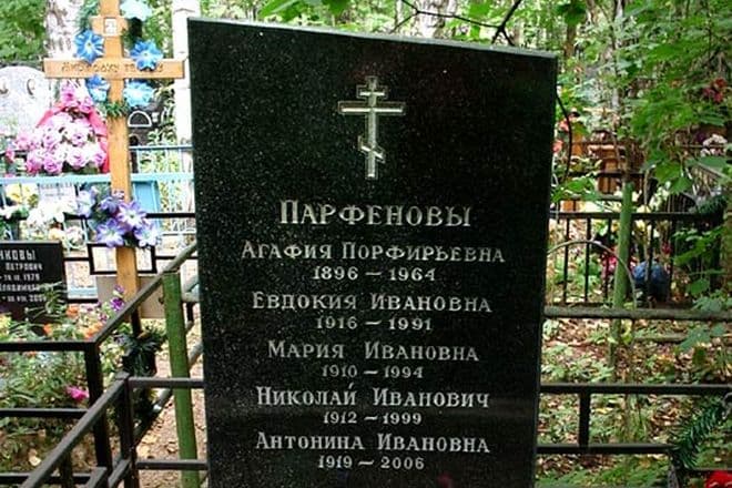 Могила Николая Парфенова и его родных