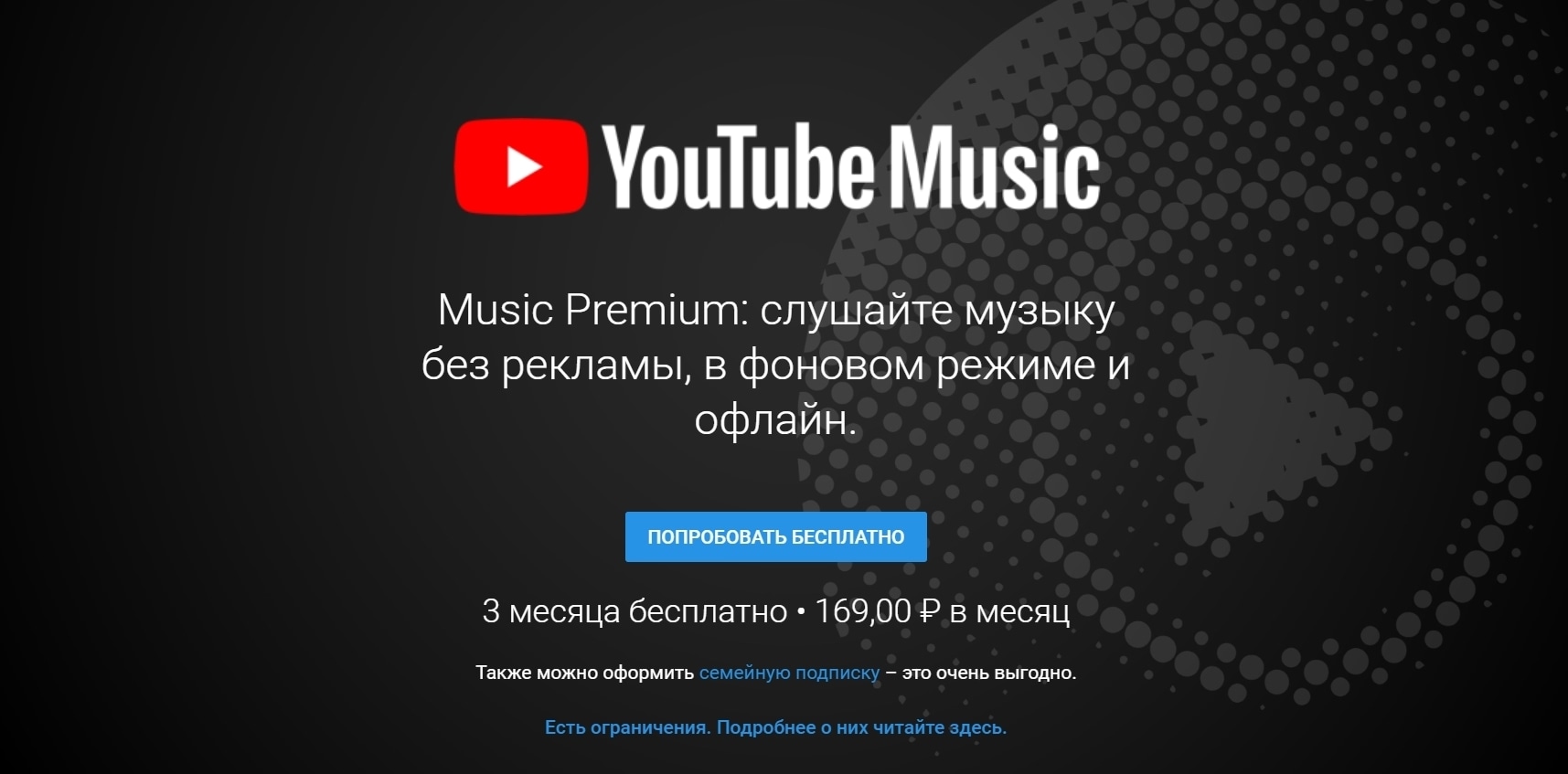 Ютуб в фоновом режиме. Подписка youtube Music. Реклама youtube Premium. Платная подписка ютуб. Youtube Music без подписки.