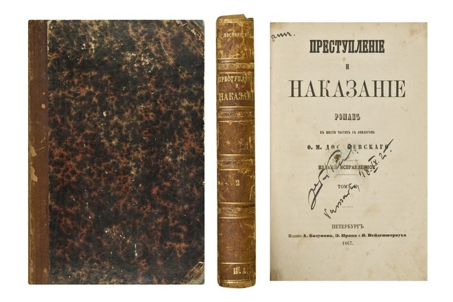 Роман "Преступление и наказание" Роман "Преступление и наказание"