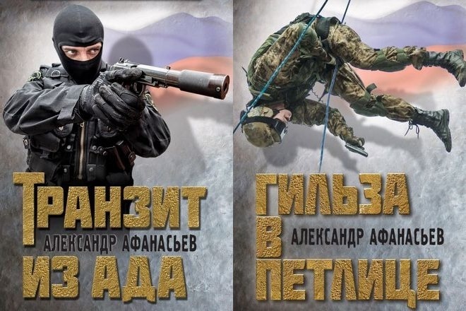 Книги Александра Афанасьева из серии «Гибридные войны» Книги Александра Афанасьева из серии «Гибридные войны»