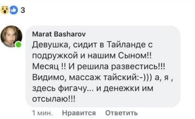 Скриншот сообщения от Марата Башарова Скриншот сообщения от Марата Башарова