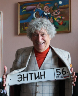 Юрий Энтин