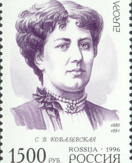Марка Софьи Ковалевской