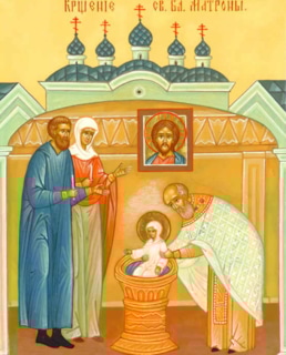 Крещение Матроны Московской
