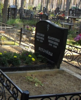 Могила Валентины Пугачевой