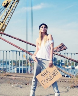 Яна Глущенко