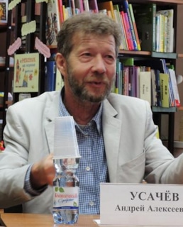 Андрей Усачев