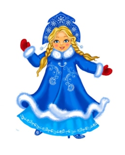 Снегурочка