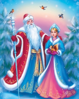 Снегурочка и Дед Мороз