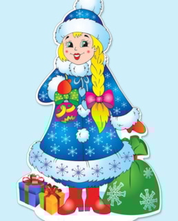 Снегурочка