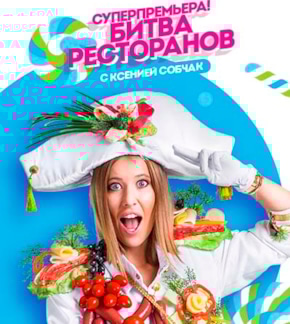 фотография Битва ресторанов