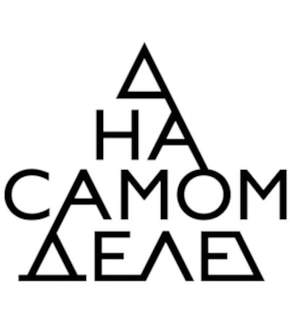 фотография «На самом деле»