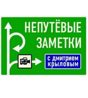 фотография Непутевые заметки