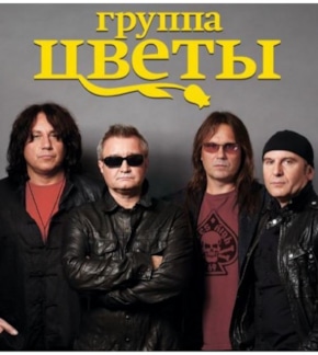 фотография Группа «Цветы»
