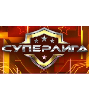 фотография «Суперлига»