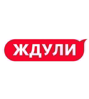 фотография «Ждули»