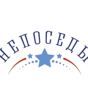 фотография «Непоседы»