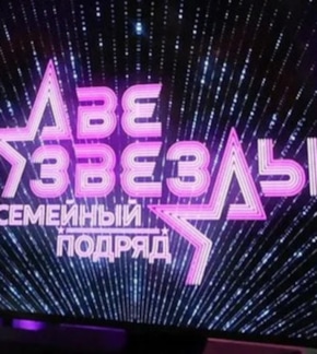 фотография «Две звезды»