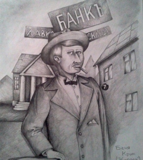 фотография Беня Крик