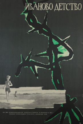 постер Иваново детство