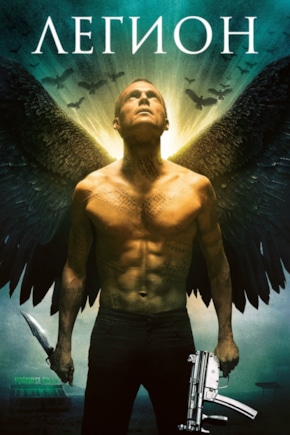 постер Легион