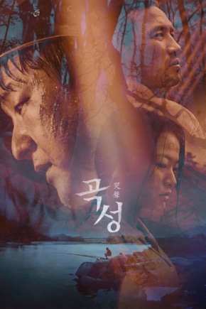 постер Вопль