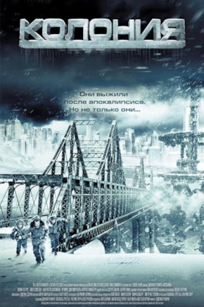 постер Колония