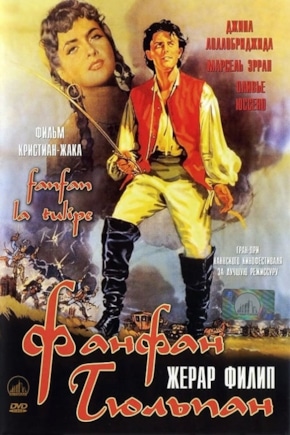 постер Фанфан-Тюльпан