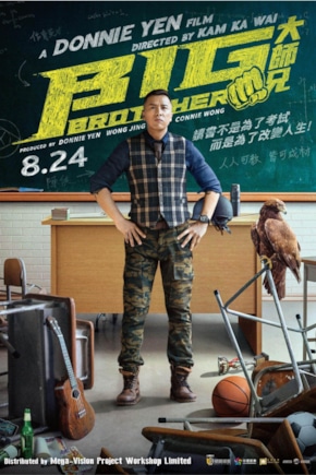 постер Большой брат