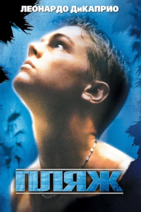 постер Пляж