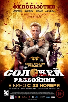 постер Соловей-Разбойник