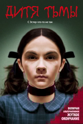 постер Дитя тьмы