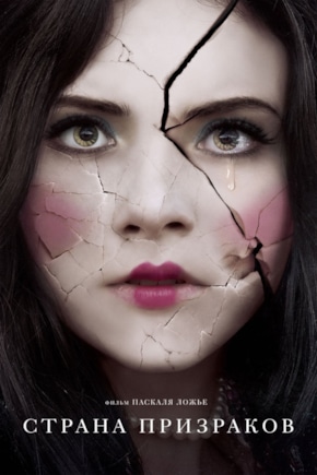 постер Страна призраков