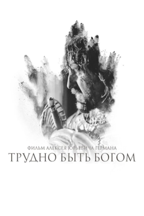 постер Трудно быть богом